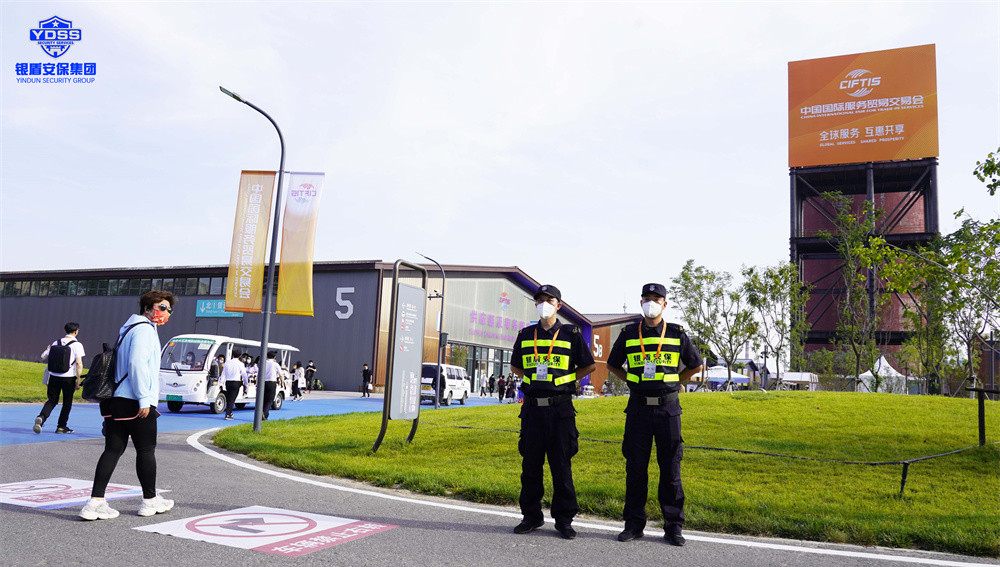 北京保安服務(wù)供應(yīng)商銀盾為服貿(mào)會(huì)提供安保服務(wù)