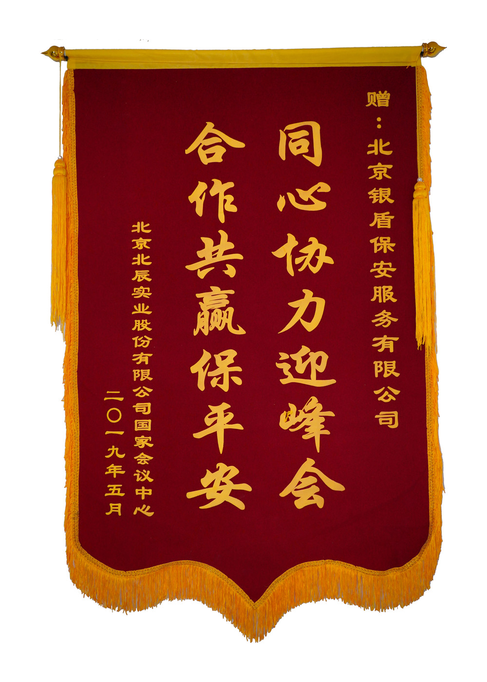 北京保安服務(wù)供應(yīng)商銀盾為國家會議中心提供安保服務(wù)