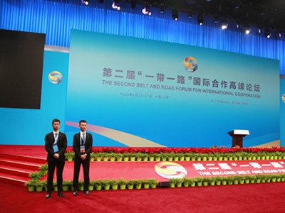 第二屆一帶一路國際高峰論壇