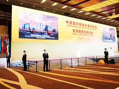 中國國際服務(wù)貿(mào)易交易會