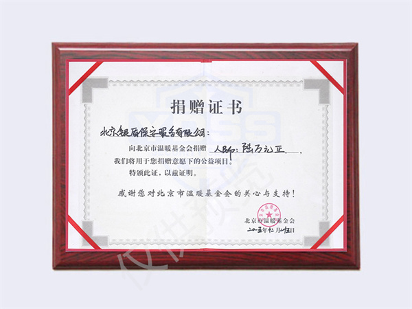 2015向溫暖基金捐贈6萬元