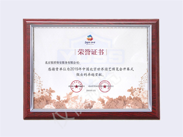 2019中國(guó)北京世界園藝博覽會(huì)開(kāi)幕