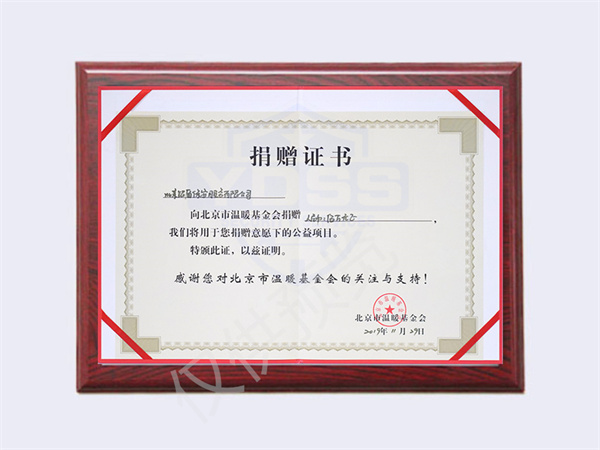 2019年北京銀盾保安服務(wù)有限公司向溫暖基金捐贈(zèng)5萬(wàn)元