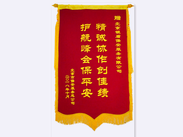 2018年 北京市保安服務(wù)總公司贈(zèng)