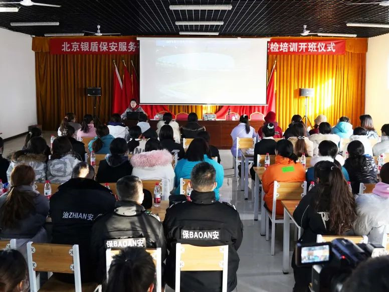 北京銀盾保安服務(wù)有限公司冬奧安保動(dòng)員大會(huì)暨安檢培訓(xùn)圓滿舉辦