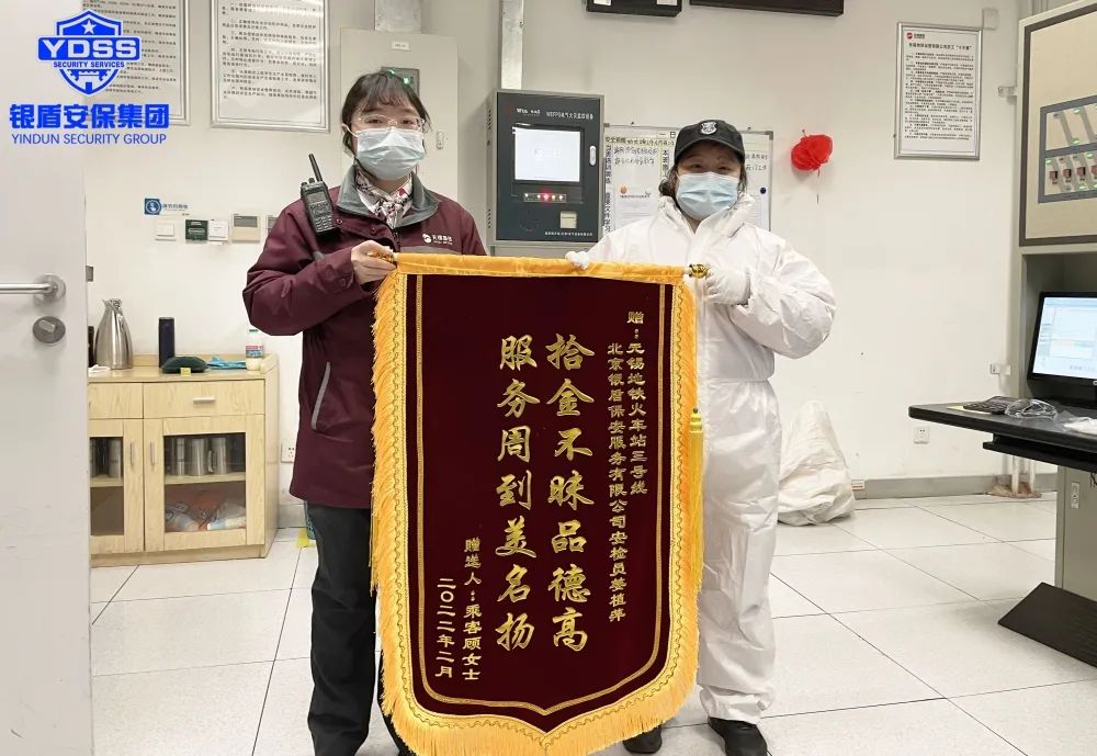 北京銀盾公司獲得錦旗