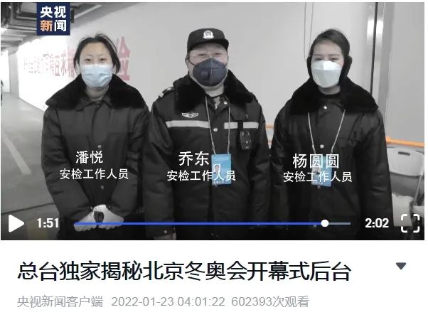 【央視專訪】北京銀盾保安公司致敬幕后一線員工