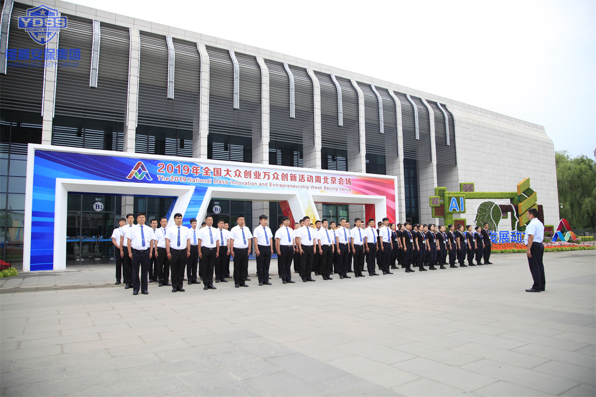 銀盾北京保安公司為大眾創(chuàng)業(yè)萬(wàn)眾創(chuàng)新活動(dòng)周提供全方位安保守衛(wèi)服務(wù)