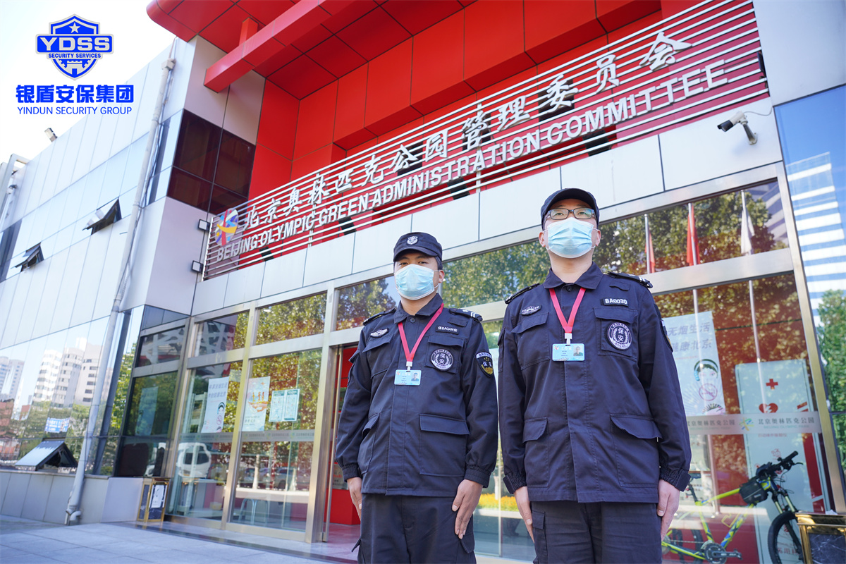 北京銀盾保安服務(wù)有限公司合作企業(yè) 北京奧運(yùn)博物館銀盾安保守衛(wèi)