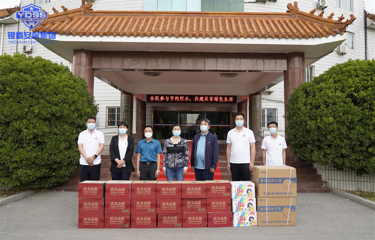 銀盾北京保安服務(wù)公司慰問昌平政府