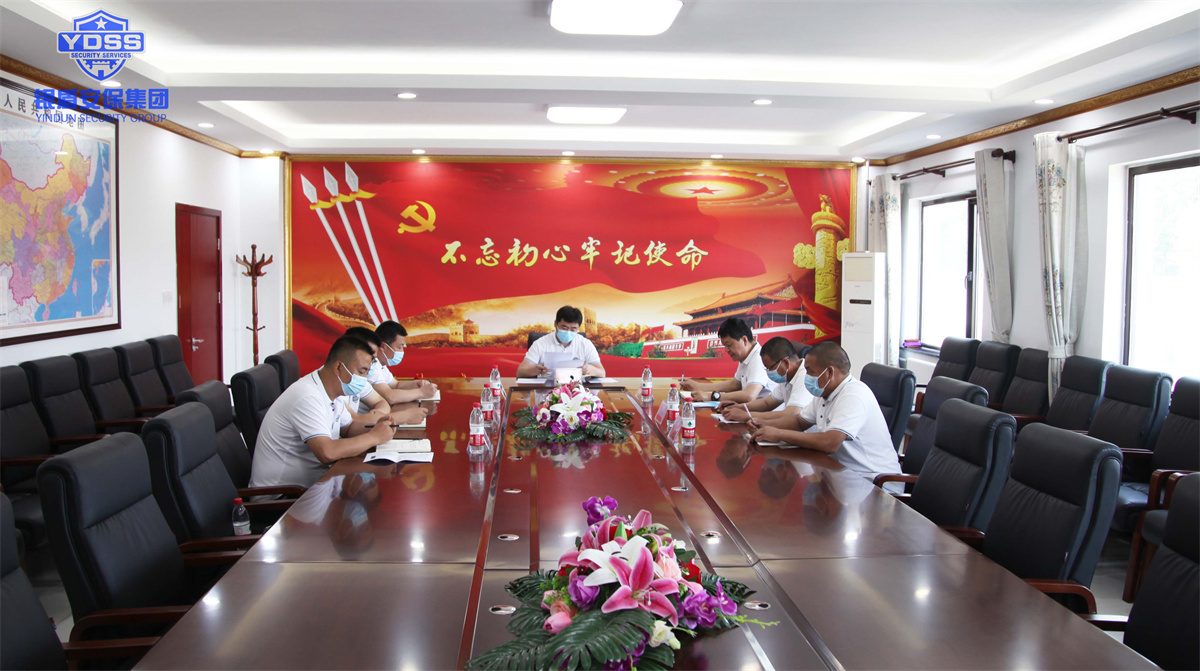 銀盾北京保安服務公司召開視頻會議