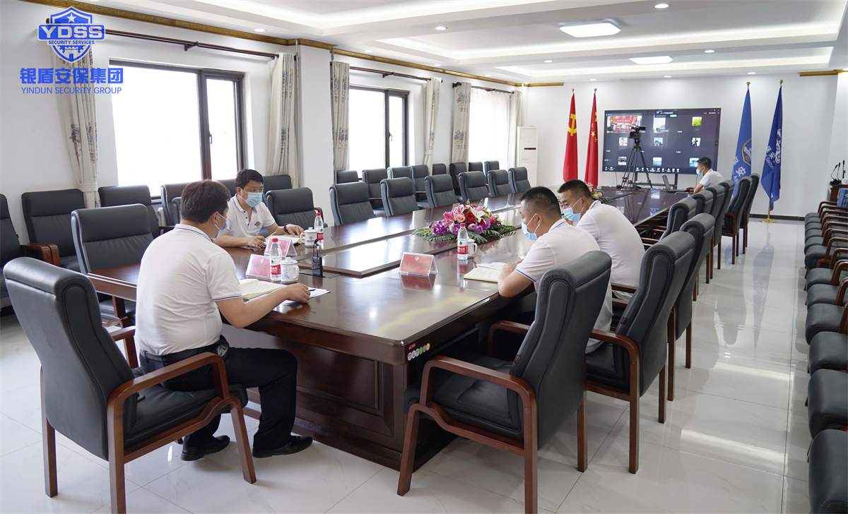 北京銀盾保安服務(wù)有限公司視頻會