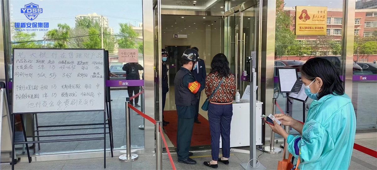 銀盾北京保安服務(wù)公司護(hù)航光大銀行