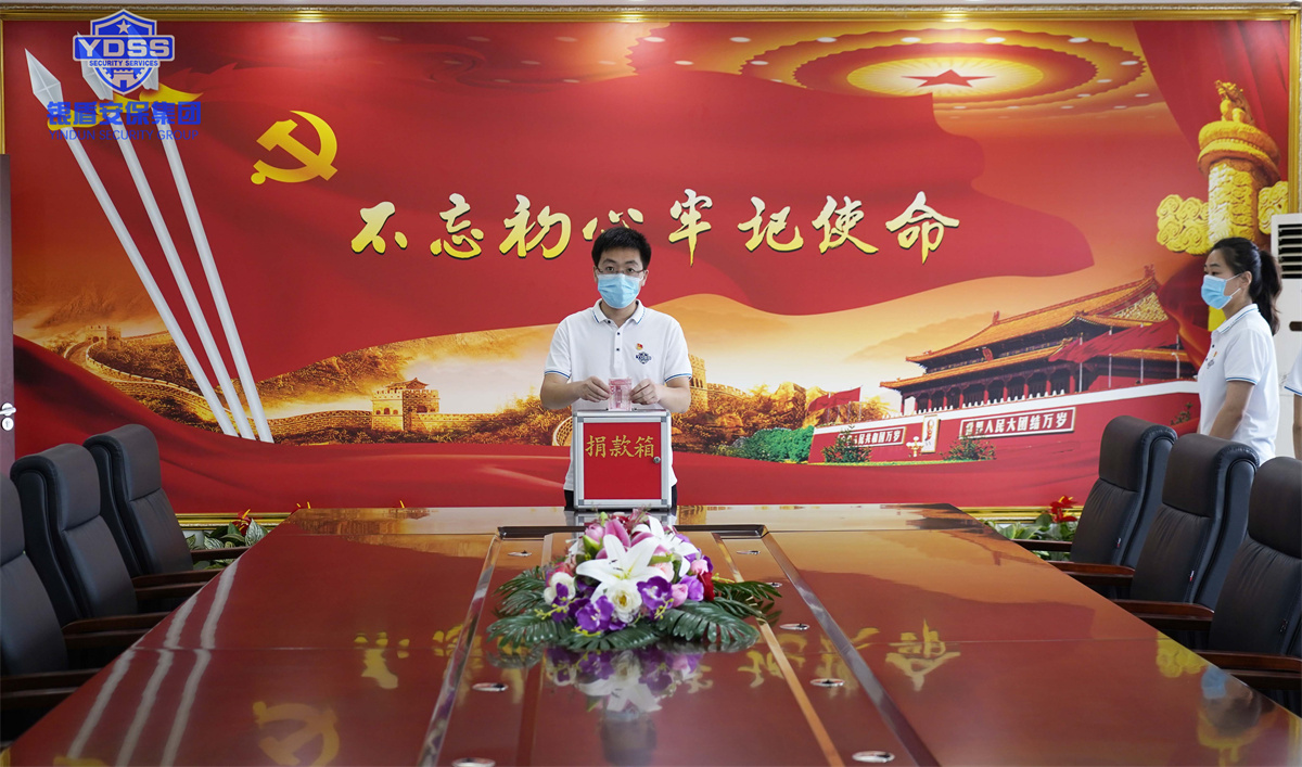 銀盾安保集團組織開展捐款活動