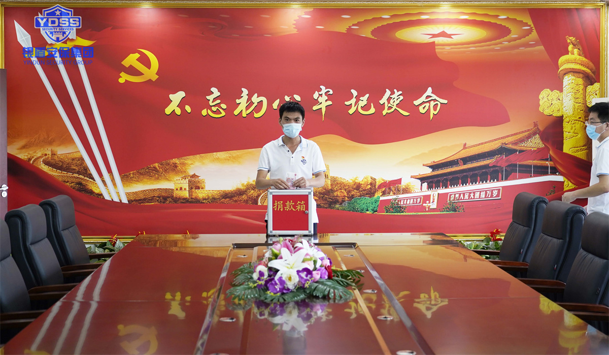 銀盾安保集團組織開展捐款活動