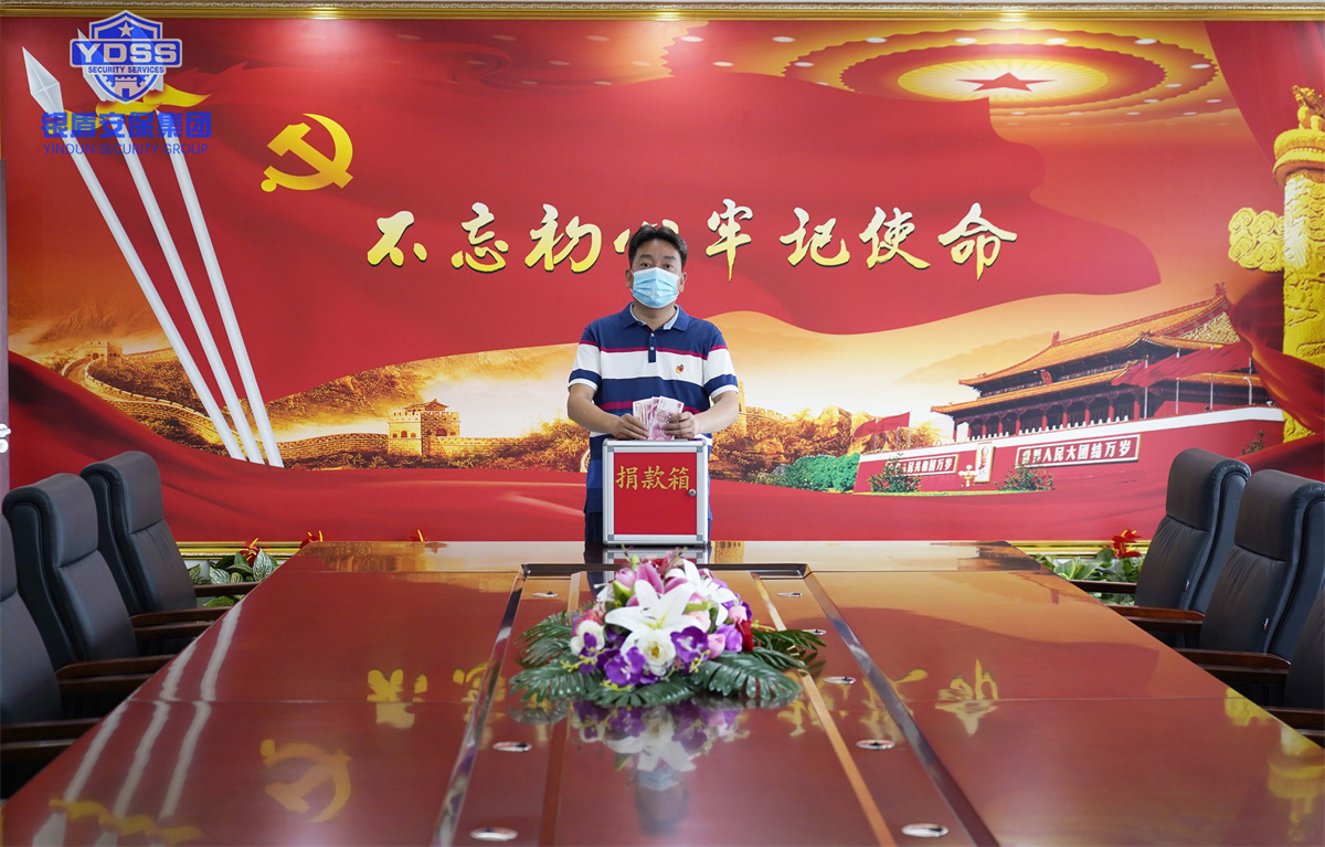 銀盾安保集團組織開展捐款活動