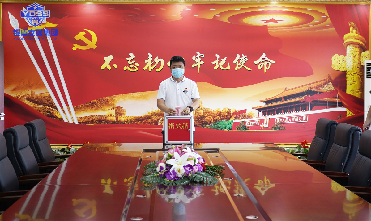 銀盾安保集團組織開展捐款活動