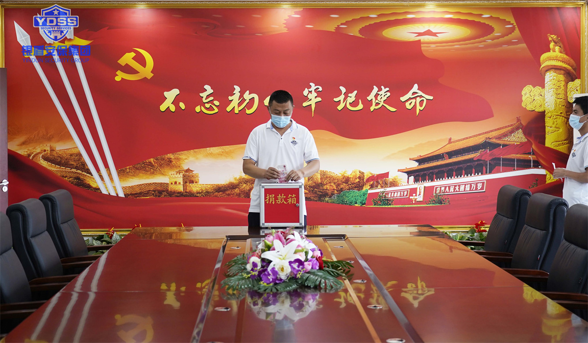 銀盾安保集團組織開展捐款活動