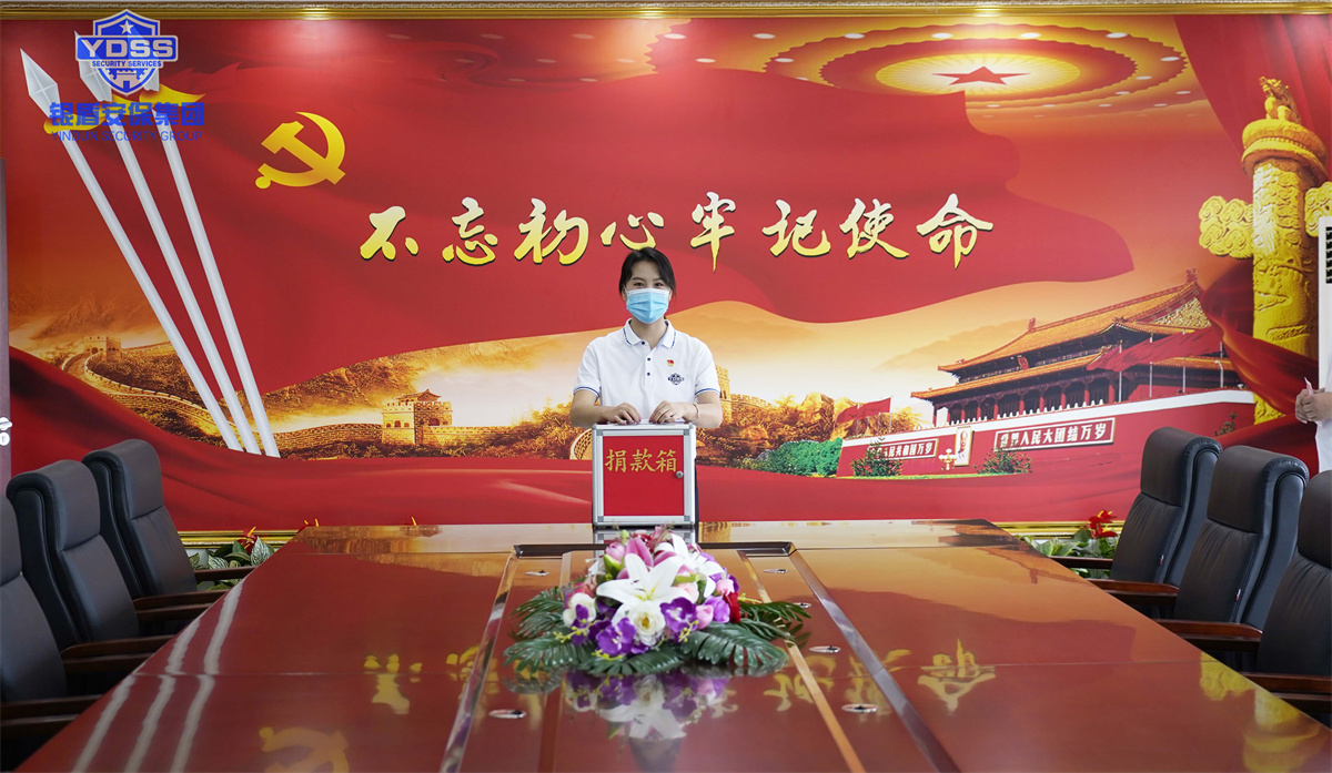 銀盾安保集團組織開展捐款活動