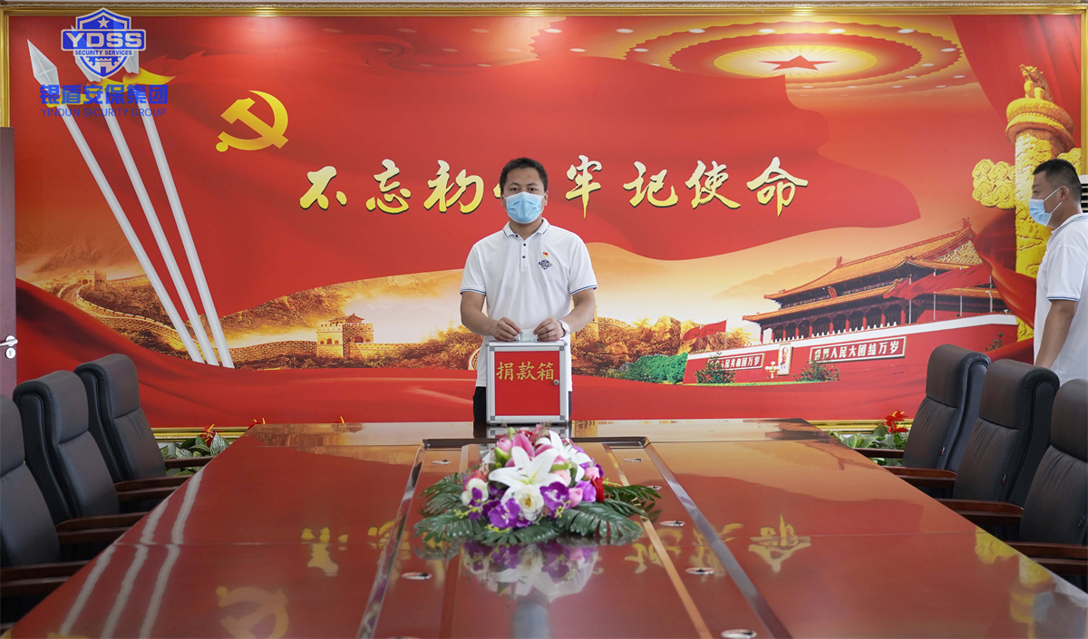 銀盾安保集團組織開展捐款活動