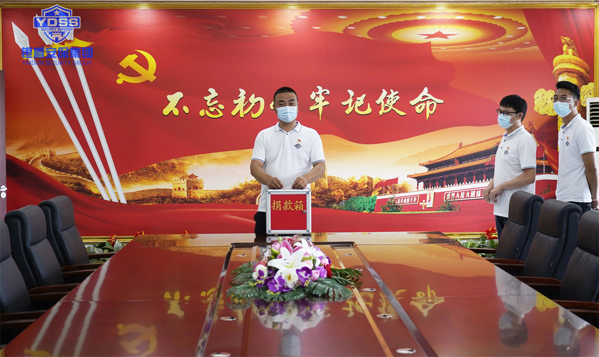 銀盾安保集團組織開展捐款活動