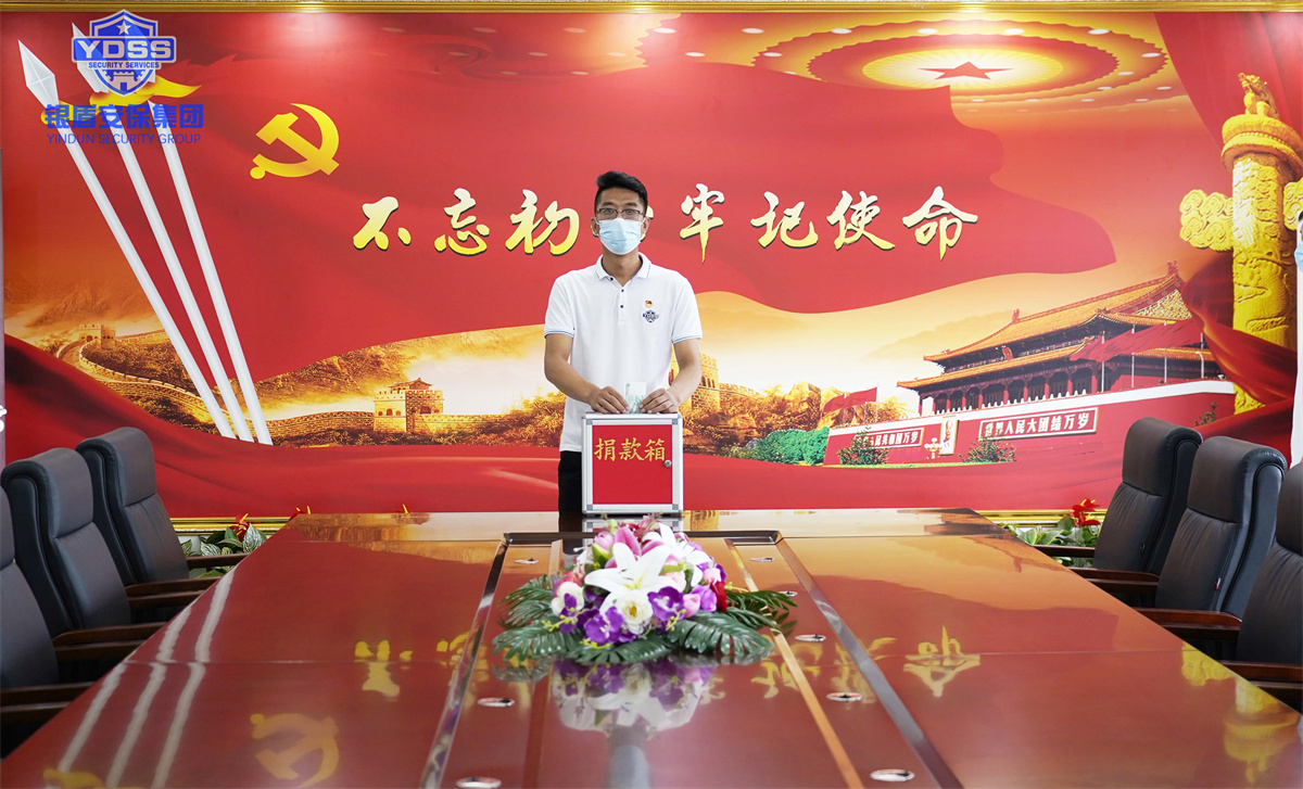 銀盾安保集團組織開展捐款活動