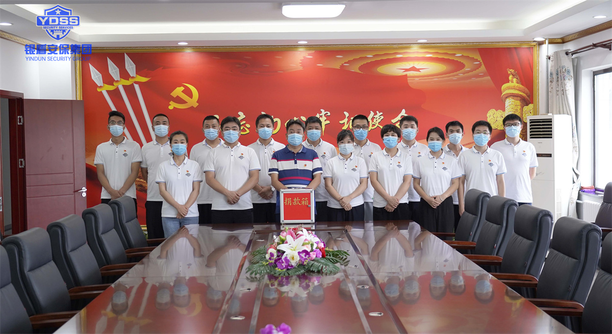 銀盾安保集團組織開展捐款活動