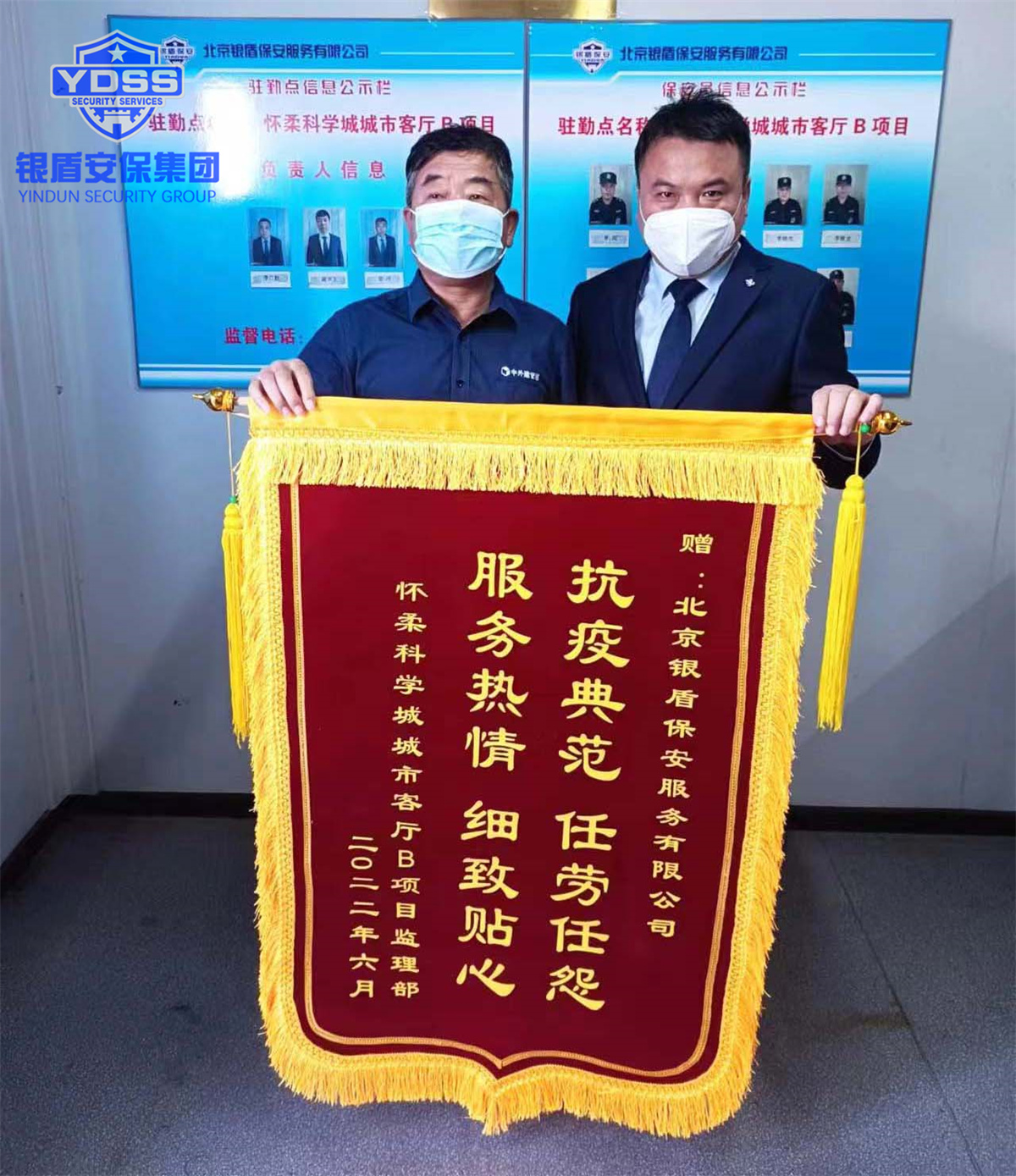 銀盾保安服務(wù)公司獲得錦旗