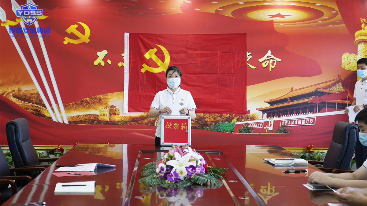 銀盾保安服務公司黨員轉(zhuǎn)正