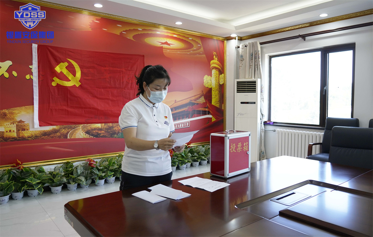 銀盾保安服務公司黨員轉(zhuǎn)正