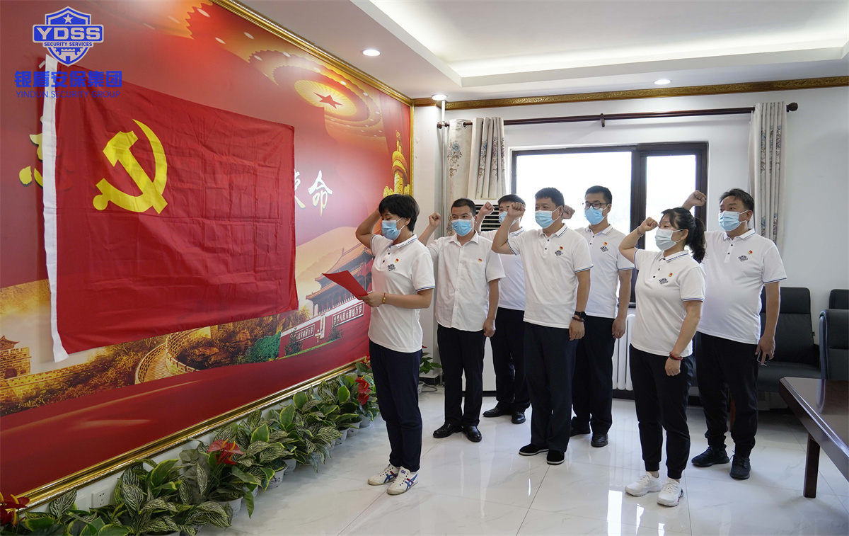 銀盾保安服務公司黨員轉(zhuǎn)正