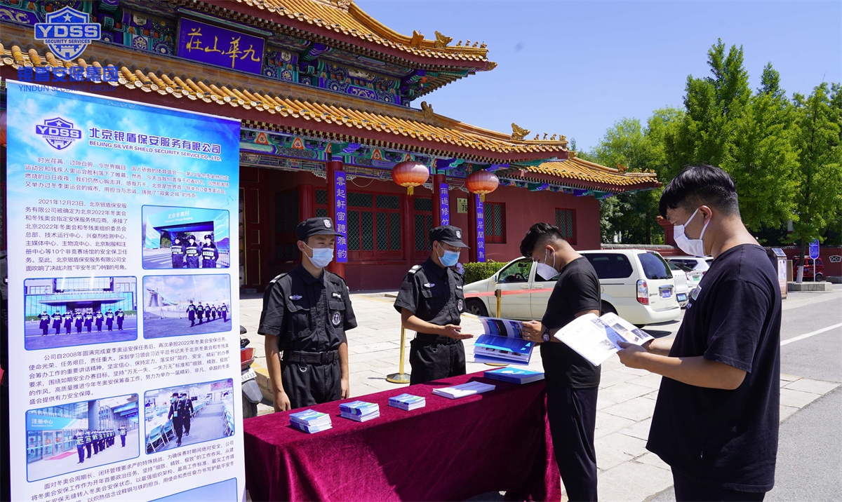 銀盾北京保安公司開展全國保安服務宣傳日