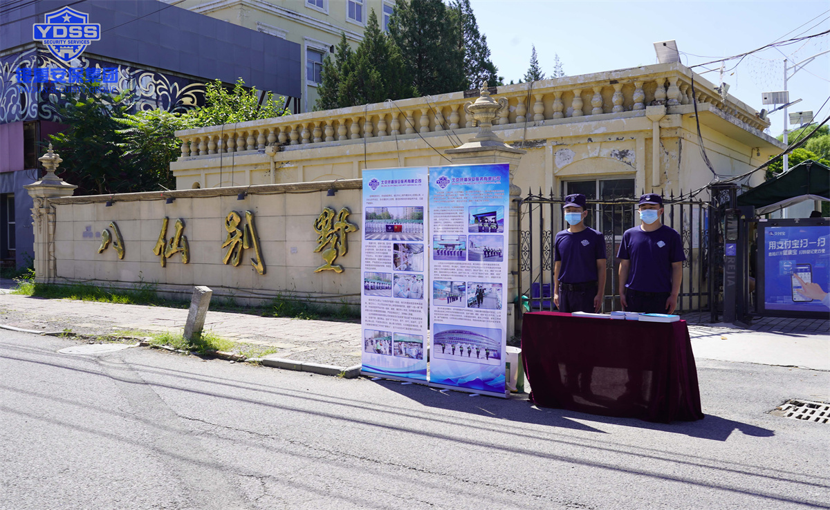 銀盾北京保安公司開展全國保安服務宣傳日