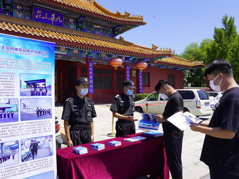 北京銀盾保安公司開(kāi)展“喜迎二十大、保安護(hù)平安”全國(guó)保安服務(wù)行業(yè)主題宣傳日活動(dòng)