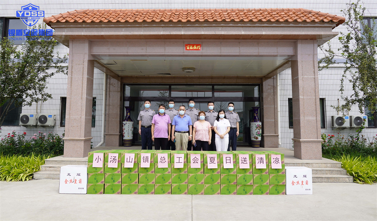 慰問銀盾保安公司保安員