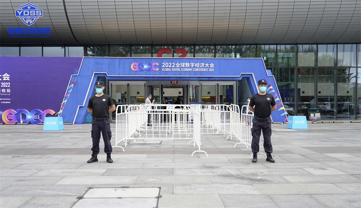 銀盾北京保安服務(wù)公司護(hù)航全球數(shù)字經(jīng)濟(jì)大會(huì)