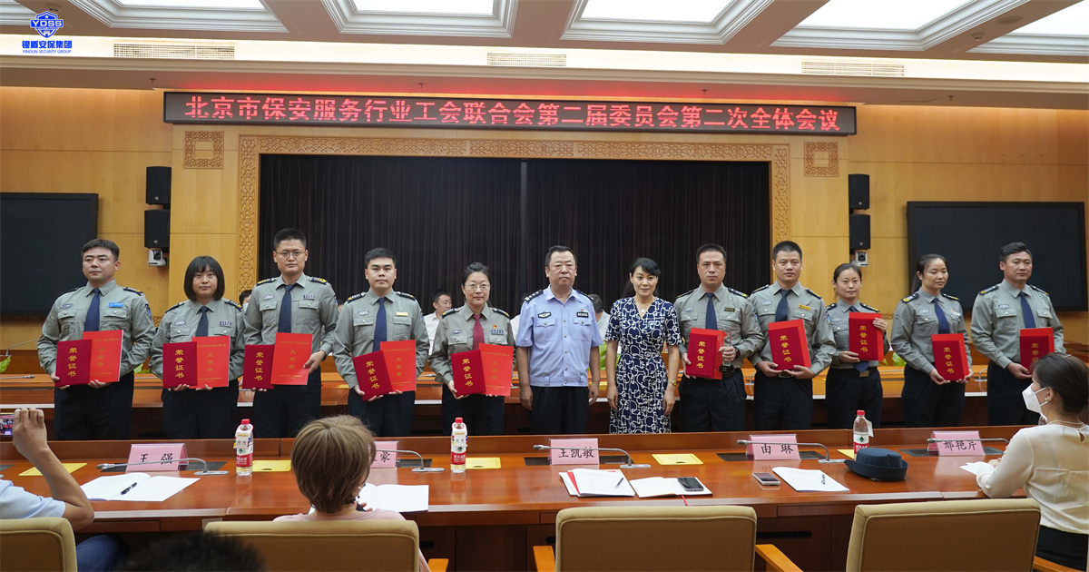 銀盾北京保安服務(wù)公司參加行業(yè)工會聯(lián)合會