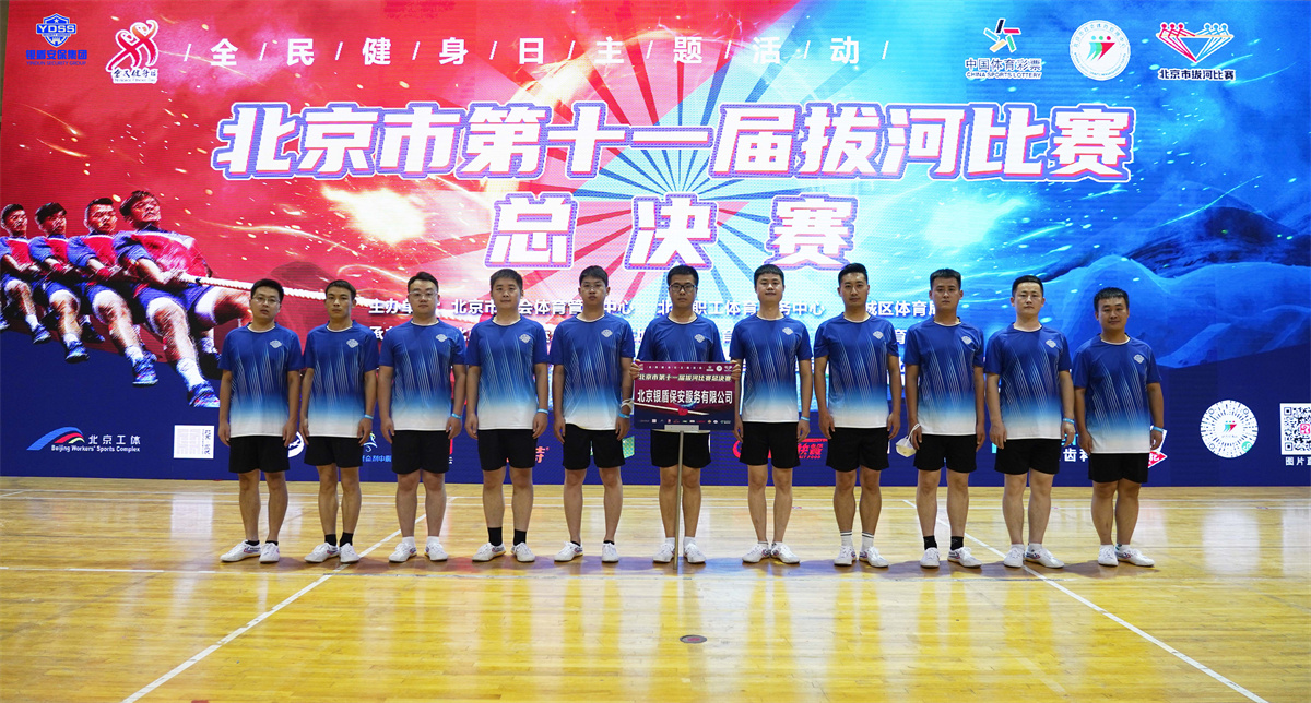 北京銀盾保安服務(wù)公司拔河比賽