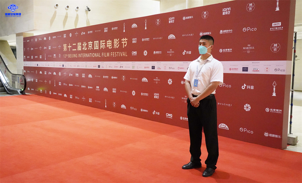 銀盾北京保安服務(wù)公司為電影節(jié)提供安保服務(wù)
