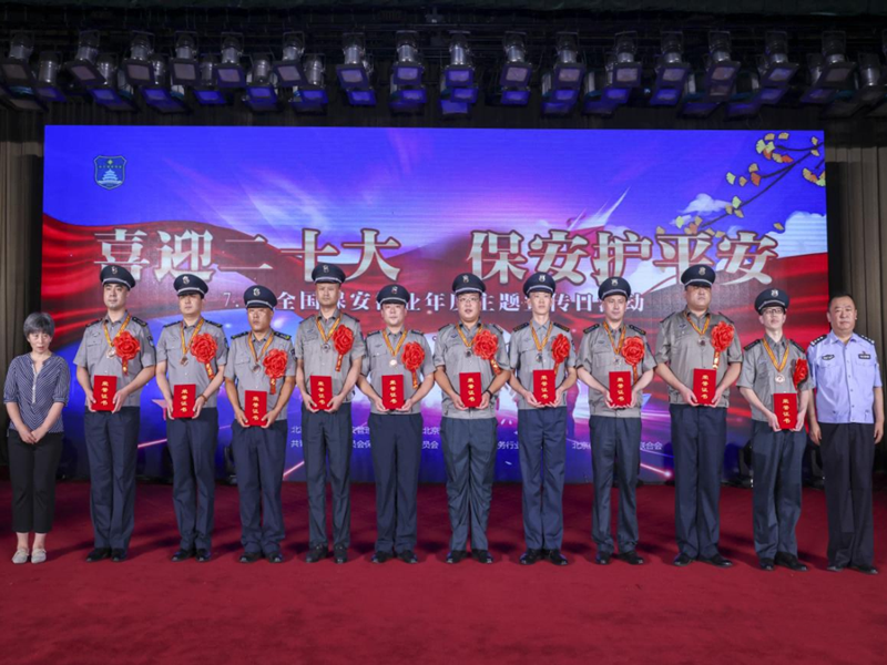 喜迎二十大保安護平安7.24全國保安服務行業(yè)年度主題宣傳日活動