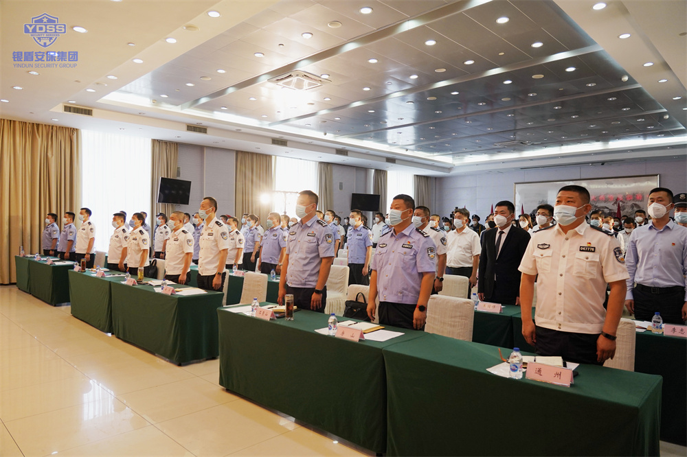 北京保安服務(wù)行業(yè)安保誓師大會(huì)