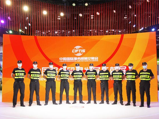 護(hù)航中國(guó)國(guó)際服務(wù)貿(mào)易交易會(huì)展銀盾保安風(fēng)采