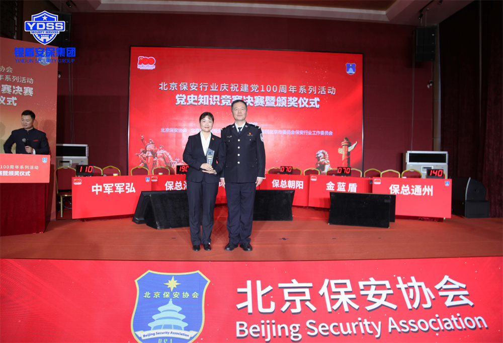 北京銀盾保安公司榮獲保安協(xié)會多項殊榮