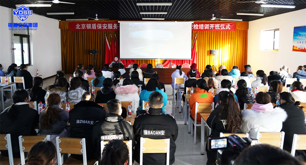 冬奧安保動(dòng)員大會(huì)暨安檢服務(wù)培訓(xùn)