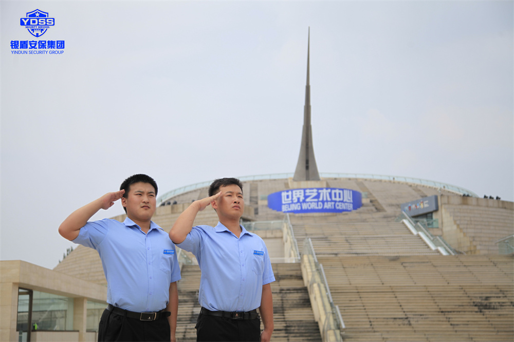 銀盾安保進駐世界藝術(shù)中心