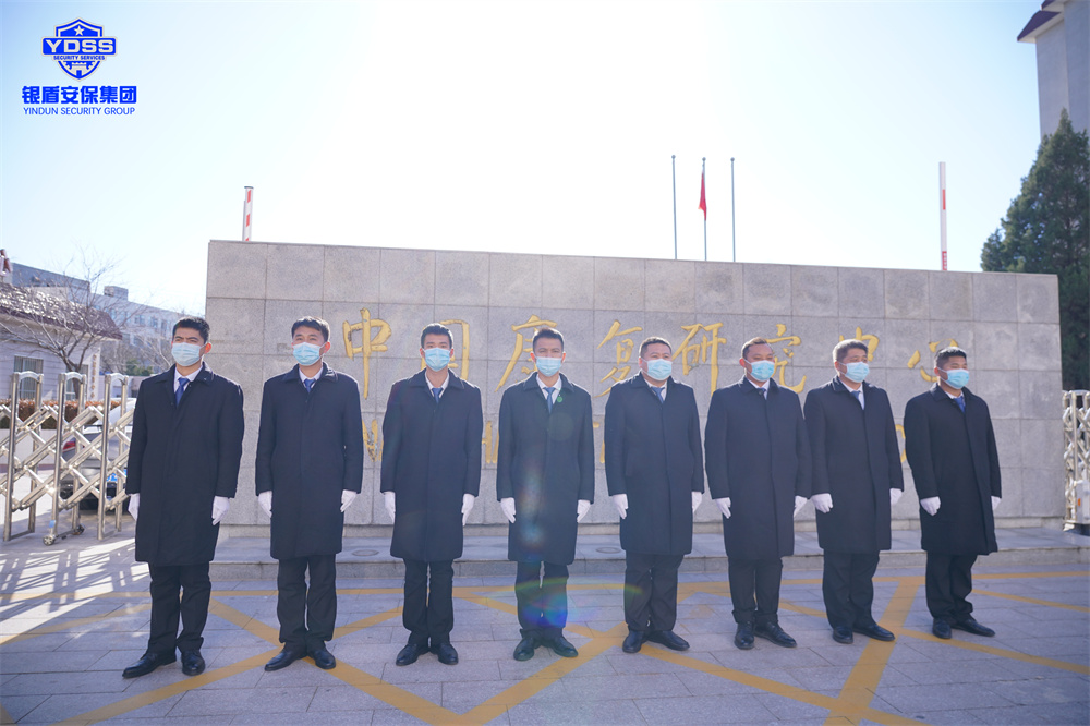 北京銀盾保安服務(wù)有限公司派駐保安服務(wù)博愛醫(yī)院 銀盾駐中國康復(fù)研究中心保安員