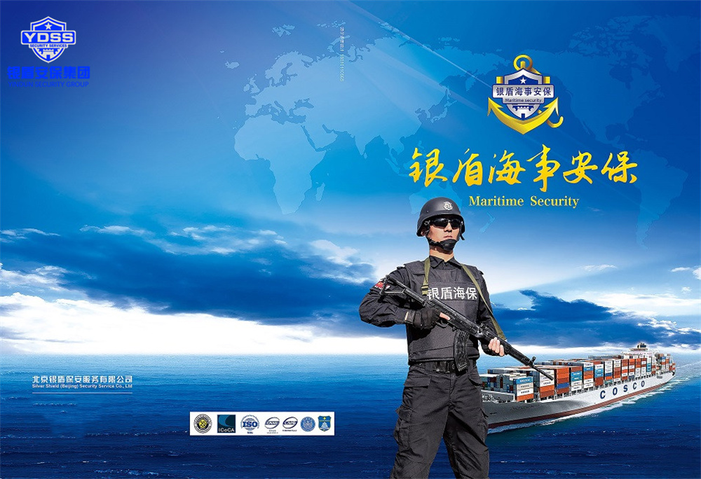 銀盾安保集團海外安保護航