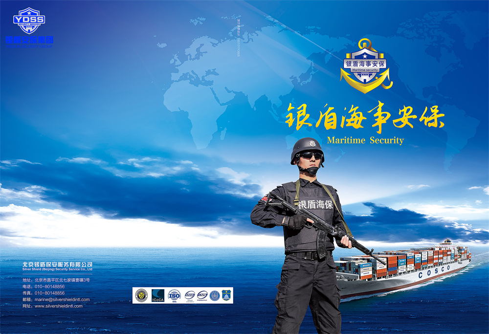 銀盾安保集團(tuán)海外安保銀盾海保宣傳