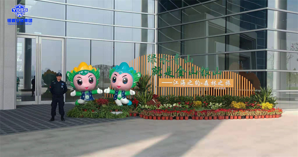 北京銀盾保安服務(wù)有限公司為中國森林旅游節(jié)提供安全守衛(wèi)服務(wù)