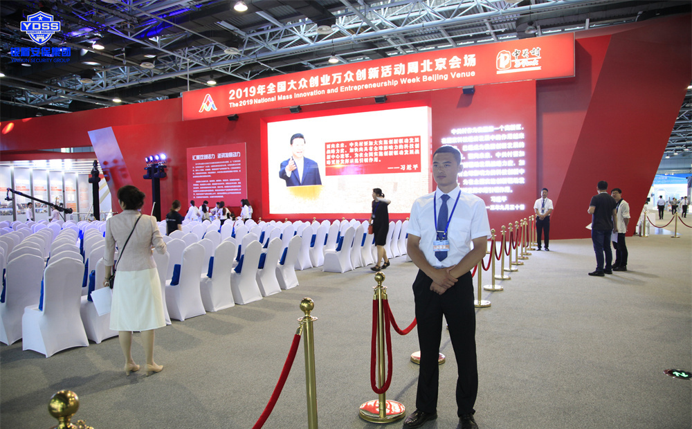 在北京成立一家保安公司的必備條件